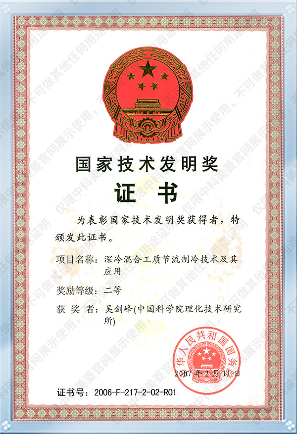 國家技術發明獎吳劍峰證書