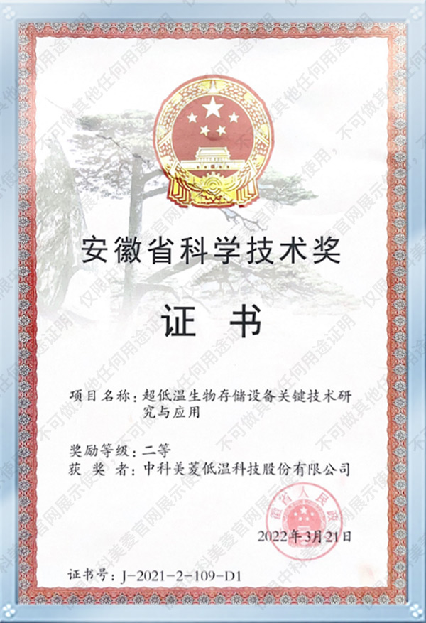 安徽省科學技術獎++二等