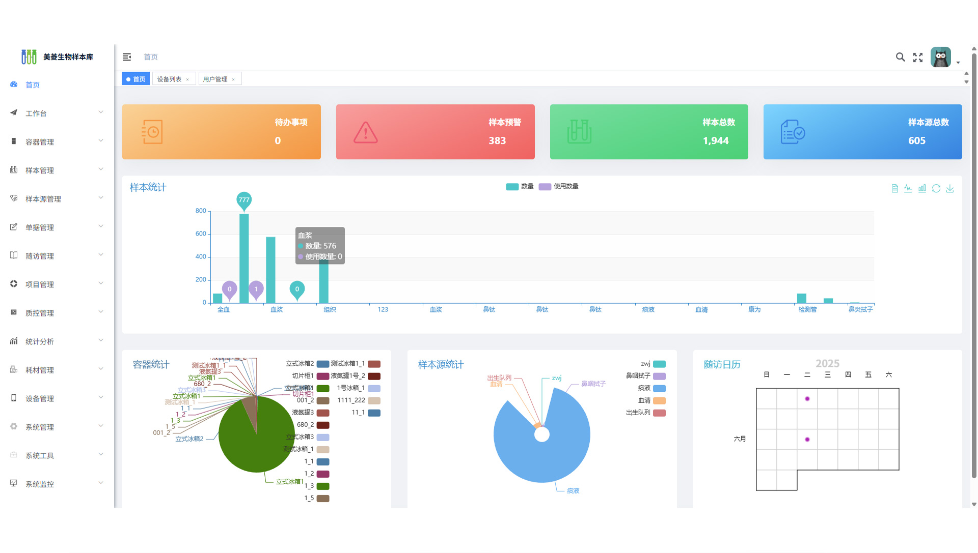 美菱生物祥本庫